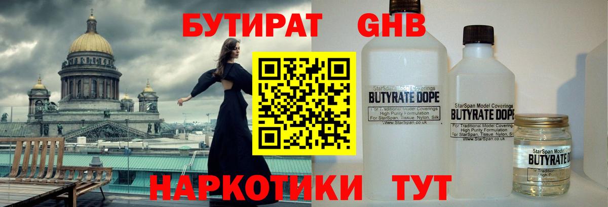 Бутират  Бутират BDO 33%  Вход с VPN  Вязники 