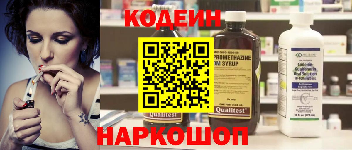 Кодеиновый сироп Lean напиток Lean (лин) Вязники