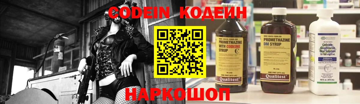 Codein Purple Drank  Вход с VPN  Вязники 
