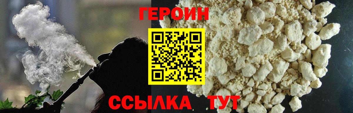 ГЕРОИН белый Вязники