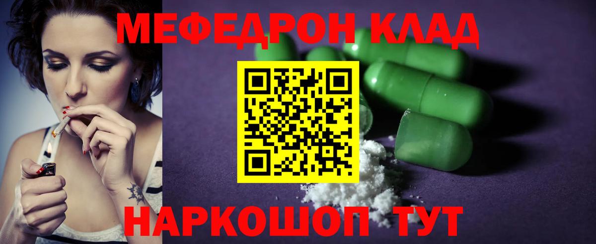 МЕФ  Вход с VPN  Меф  Вязники  МЕФ мяу мяу 