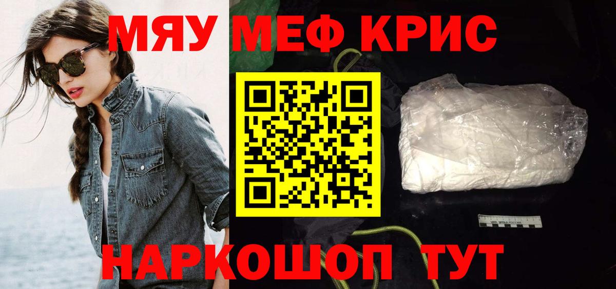 Меф мяу мяу кристаллы Вязники